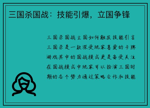 三国杀国战：技能引爆，立国争锋