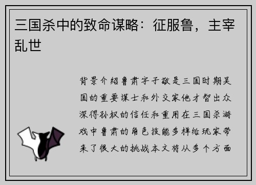 三国杀中的致命谋略：征服鲁，主宰乱世