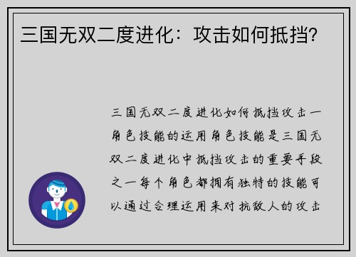三国无双二度进化：攻击如何抵挡？