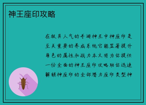 神王座印攻略