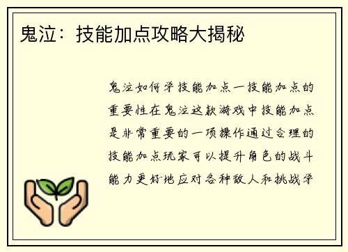 鬼泣：技能加点攻略大揭秘