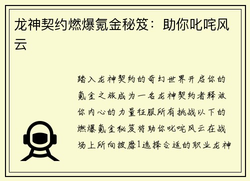 龙神契约燃爆氪金秘笈：助你叱咤风云