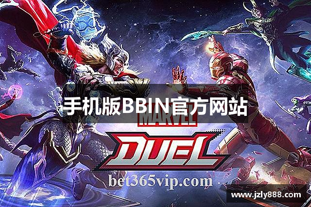 手机版BBIN官方网站